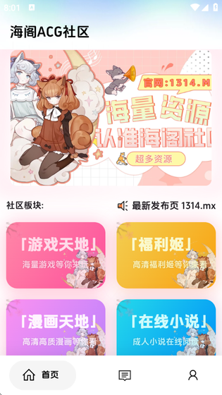 海阁社区游戏下载 - 海阁社区官方正版下载安装 Hero图